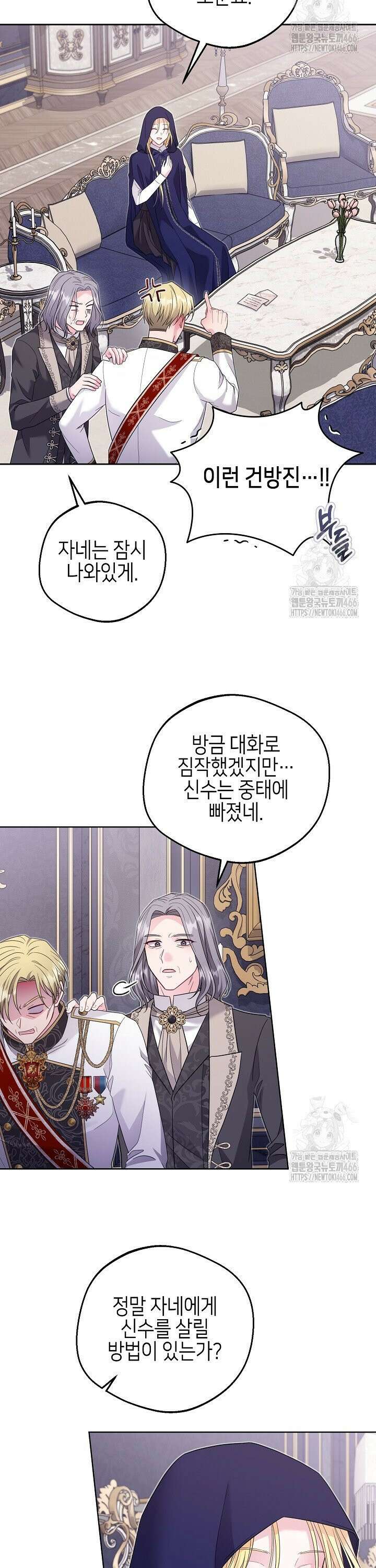 흑막 도련님이 엉덩이 맴매에 집착한다 19화 6