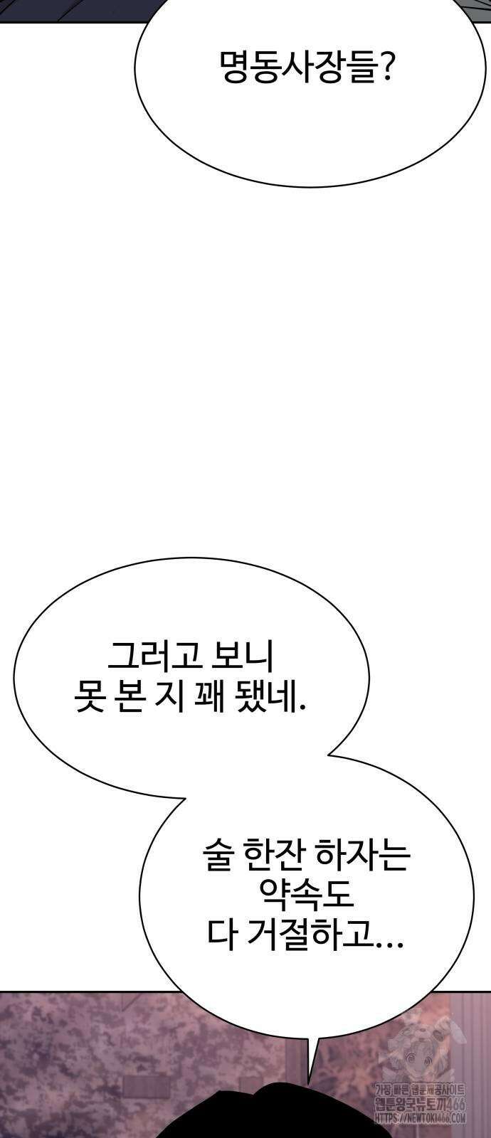 사채왕의 천재손자 36화 4
