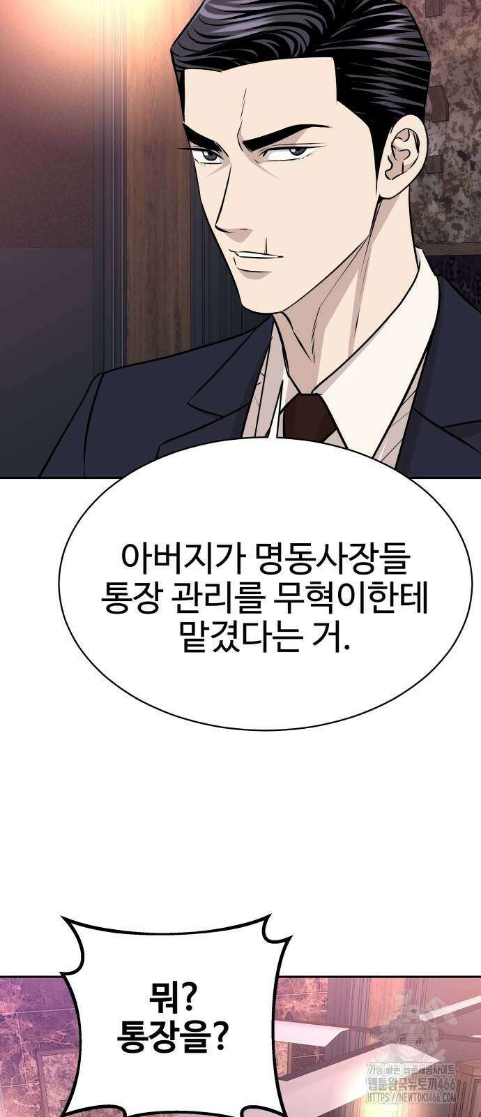 사채왕의 천재손자 36화 6