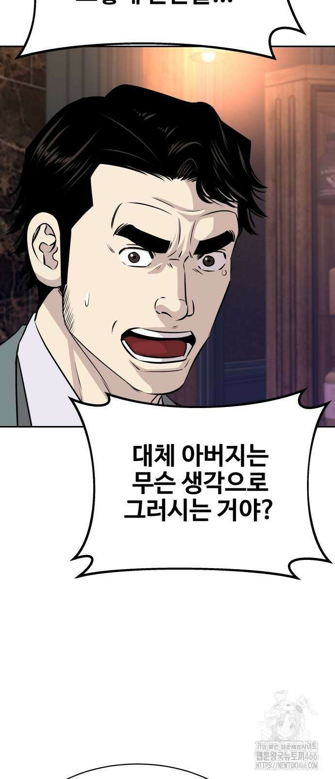 사채왕의 천재손자 36화 8