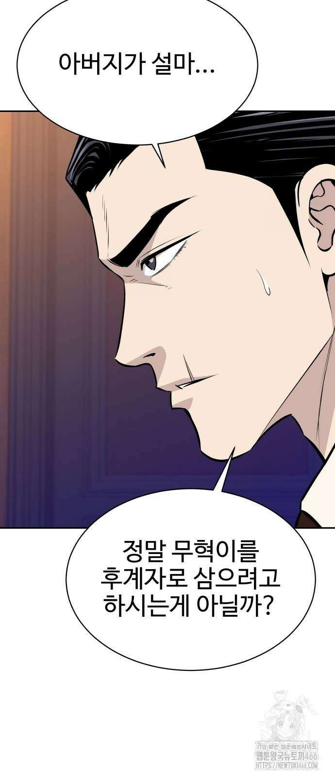 사채왕의 천재손자 36화 9