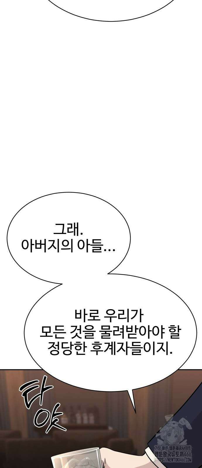사채왕의 천재손자 36화 11