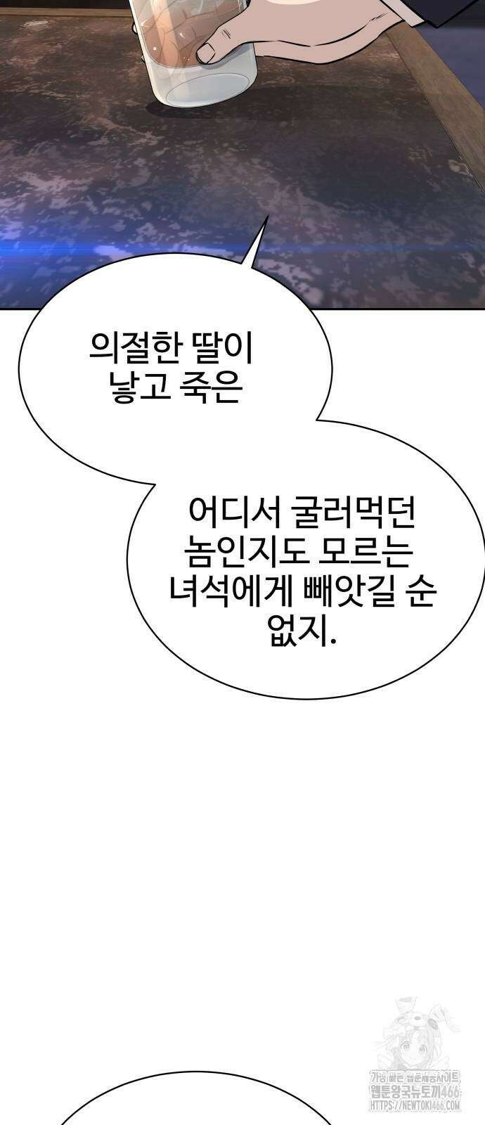 사채왕의 천재손자 36화 12