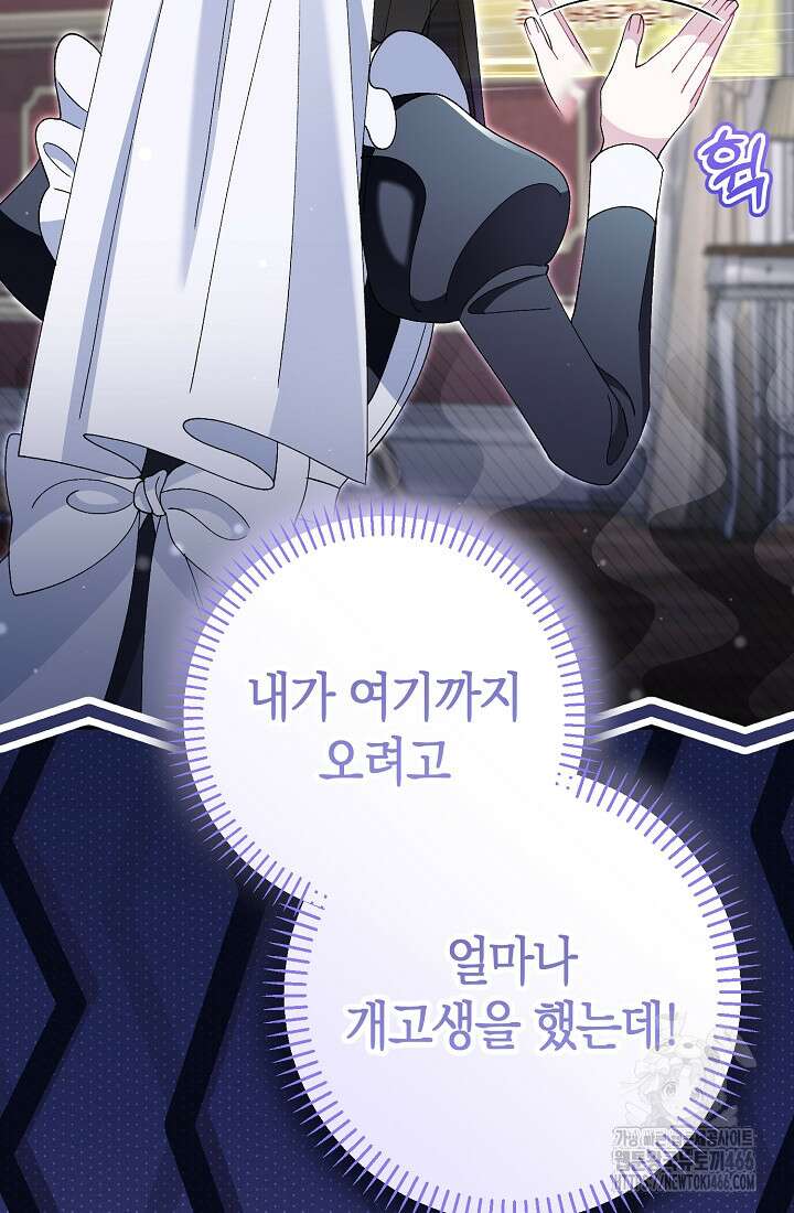악역이지만 편애받고 있습니다 24화 6