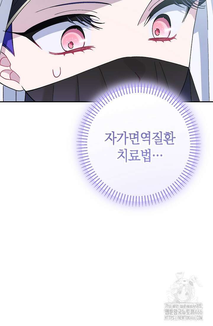 악역이지만 편애받고 있습니다 24화 8