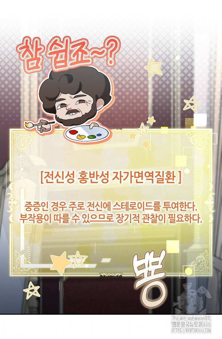 악역이지만 편애받고 있습니다 24화 9