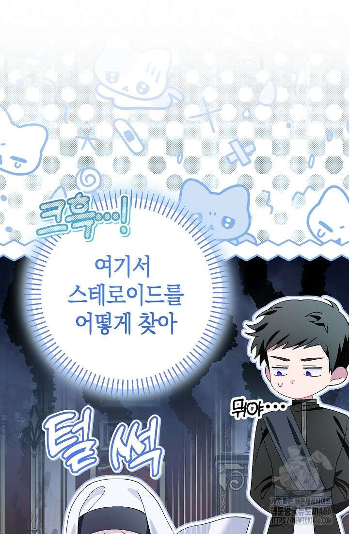 악역이지만 편애받고 있습니다 24화 10
