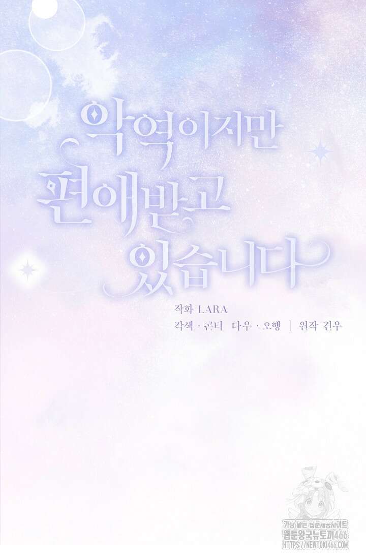 악역이지만 편애받고 있습니다 24화 17