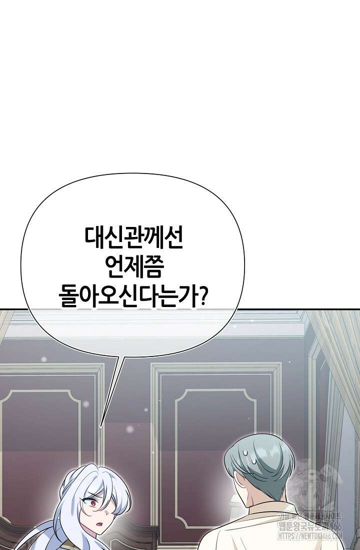 악역이지만 편애받고 있습니다 24화 18