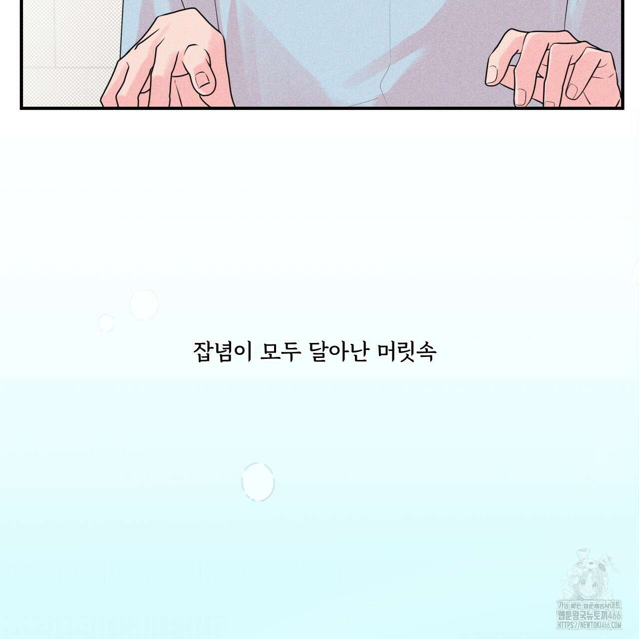 텍미하이(Take me high) 17화 7
