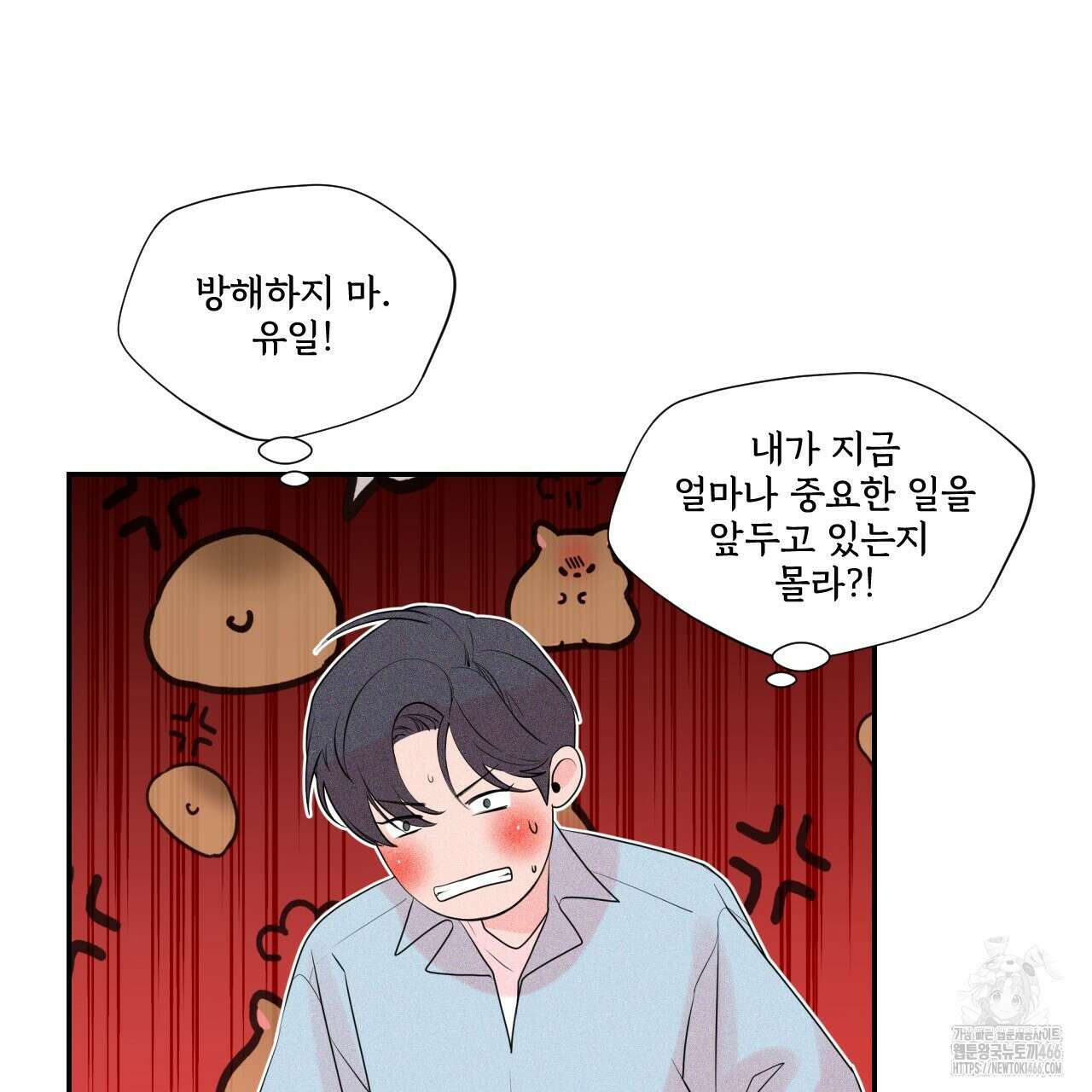 텍미하이(Take me high) 17화 22