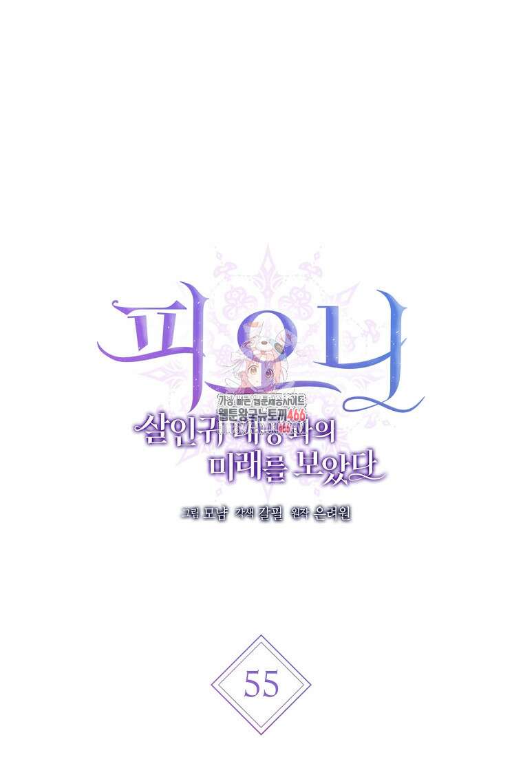 피오니-살인귀 대공과의 미래를 보았다 55화 1