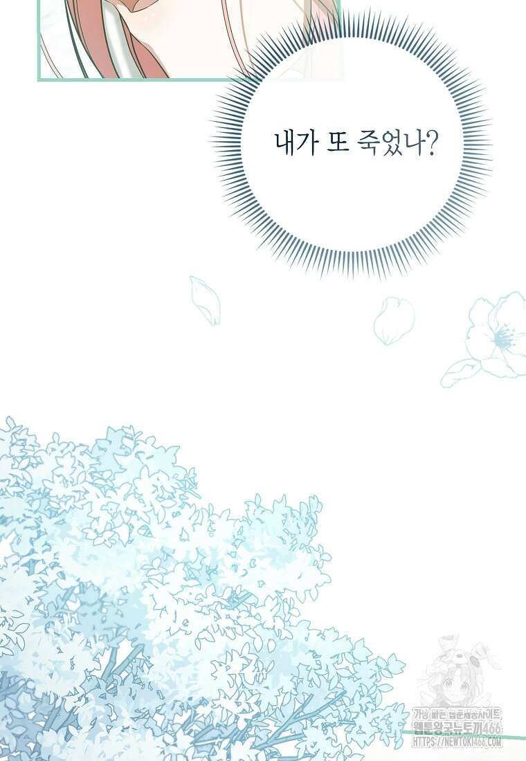 피오니-살인귀 대공과의 미래를 보았다 55화 6