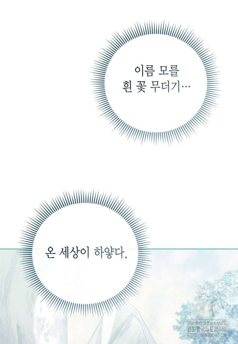 피오니-살인귀 대공과의 미래를 보았다 55화 8