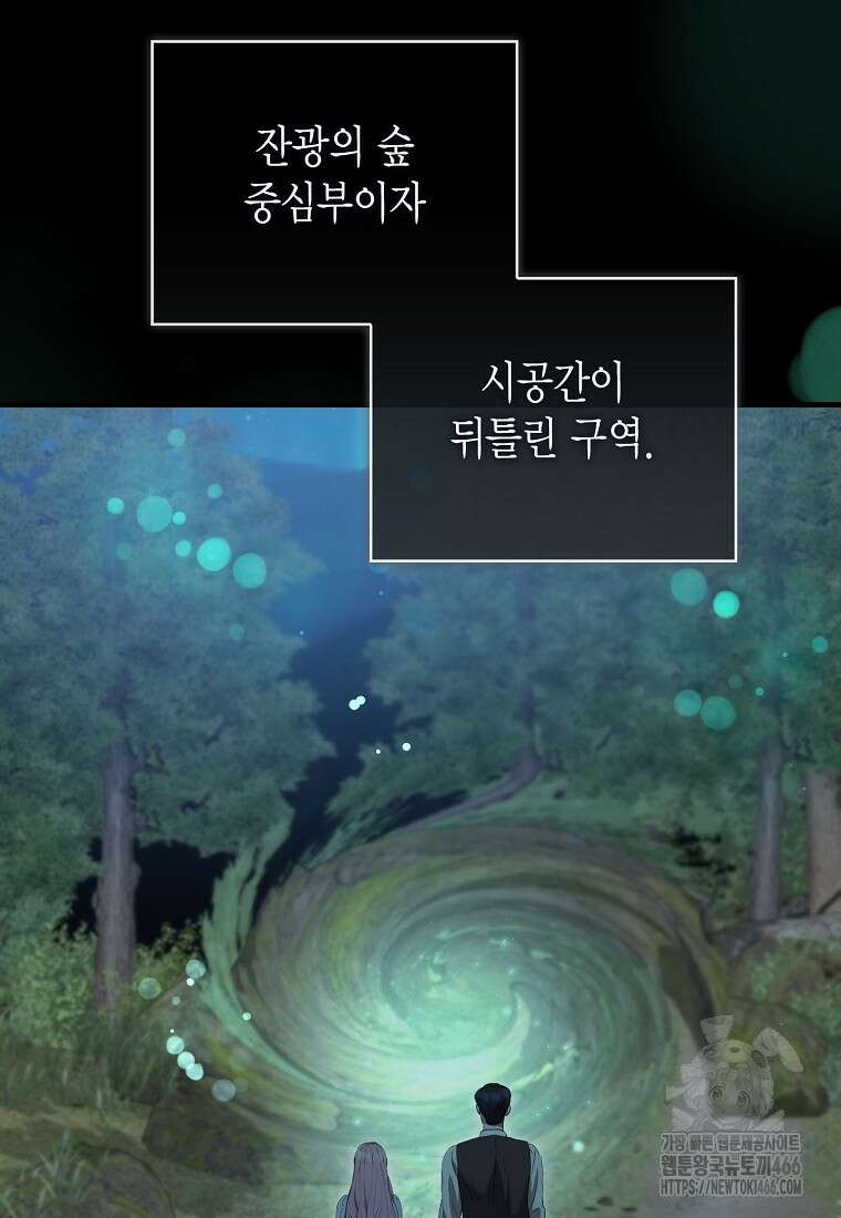 피오니-살인귀 대공과의 미래를 보았다 55화 14