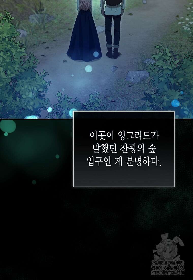 피오니-살인귀 대공과의 미래를 보았다 55화 15