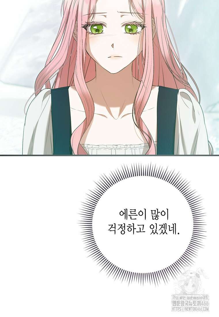 피오니-살인귀 대공과의 미래를 보았다 55화 23