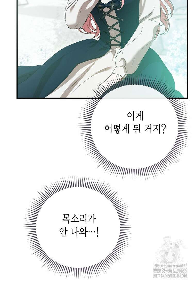 피오니-살인귀 대공과의 미래를 보았다 55화 25