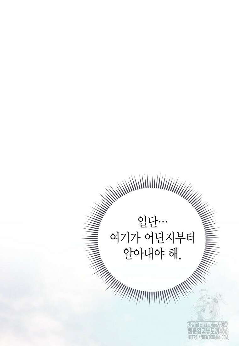 피오니-살인귀 대공과의 미래를 보았다 55화 26