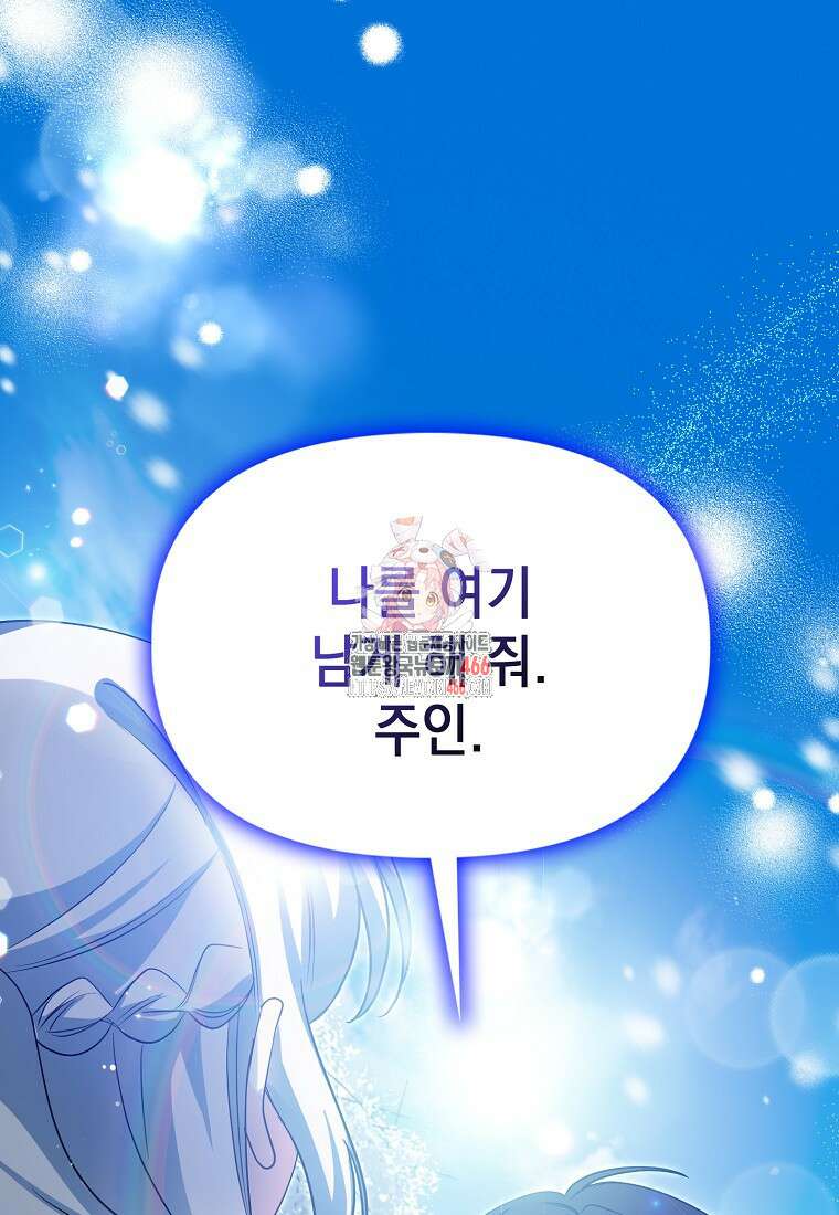 악당의 슬기로운 은퇴 계획 30화 1