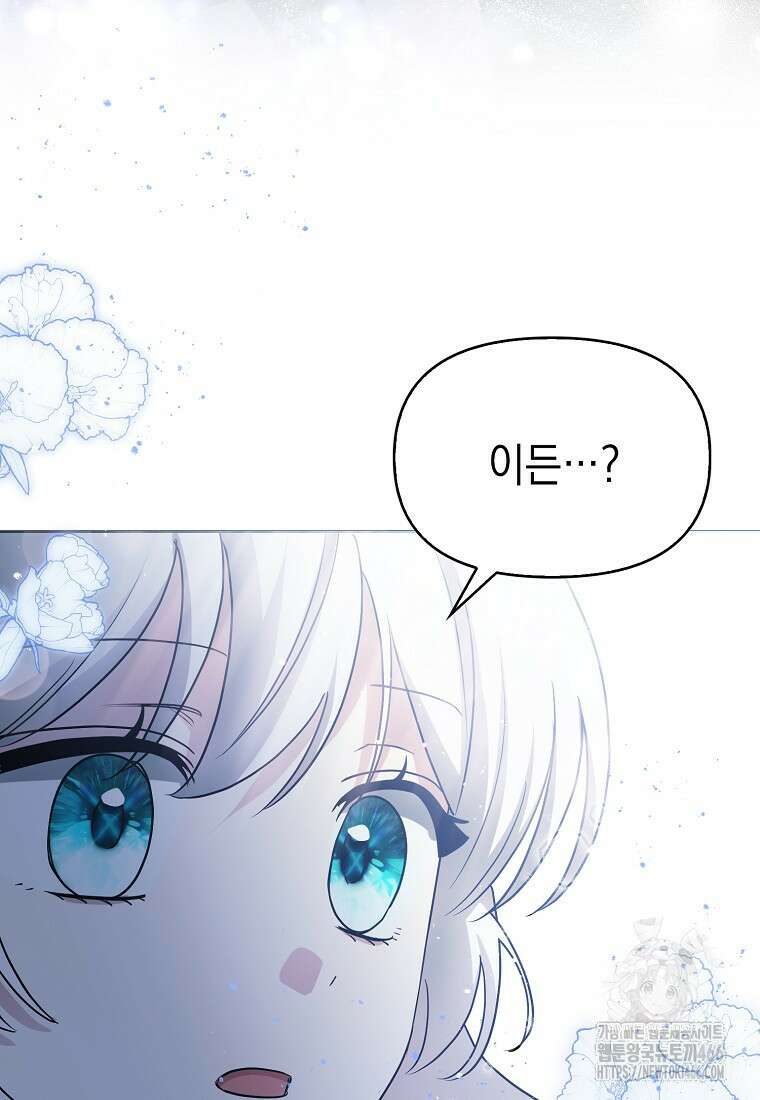 악당의 슬기로운 은퇴 계획 30화 3