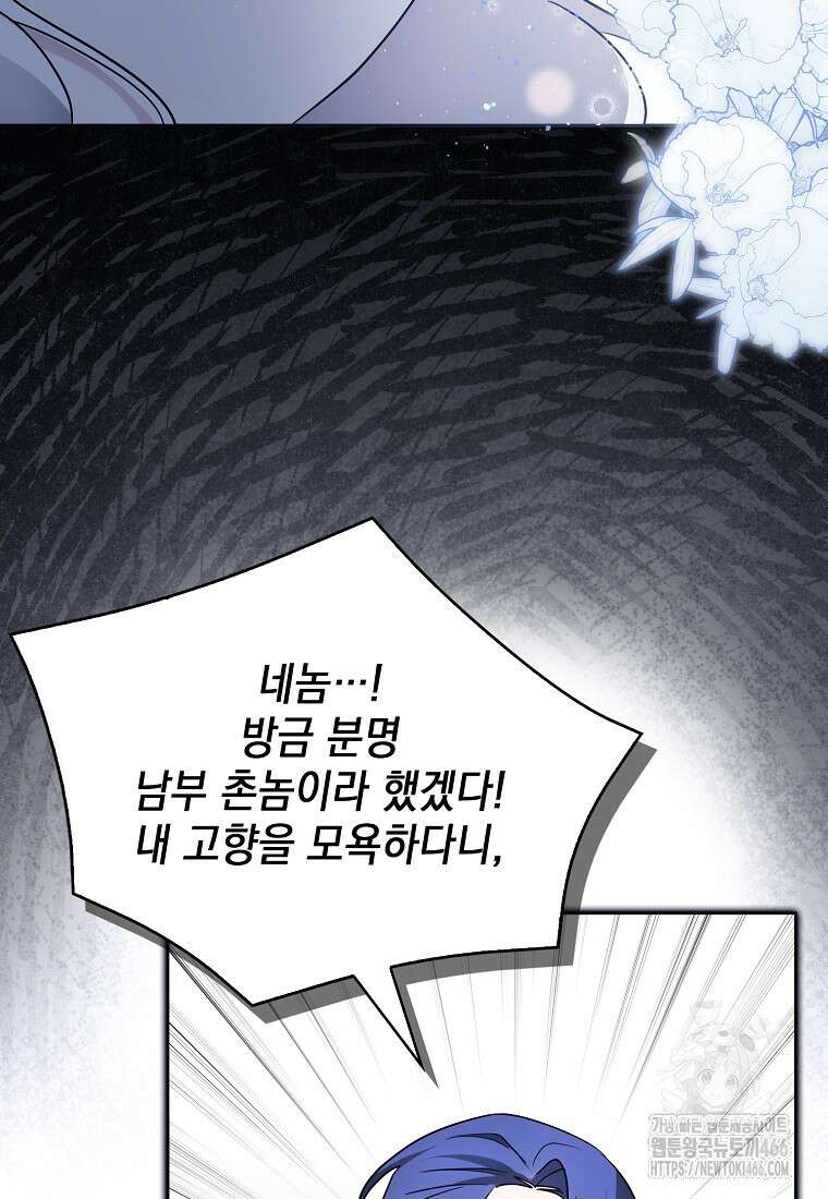악당의 슬기로운 은퇴 계획 30화 4