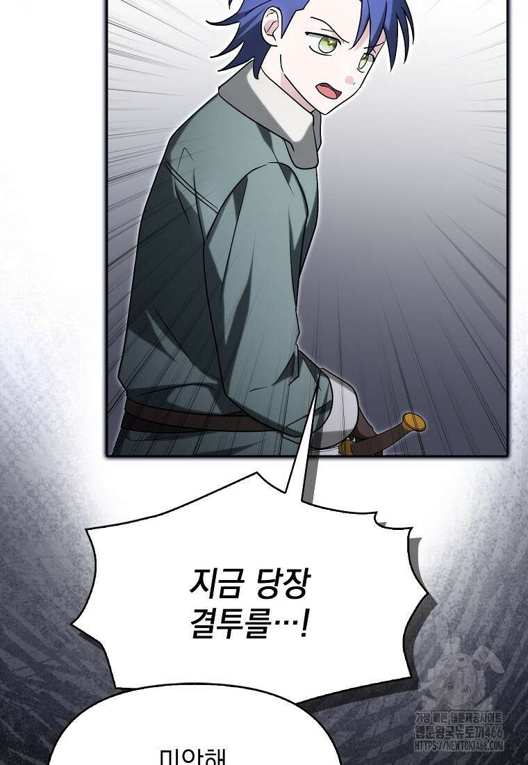 악당의 슬기로운 은퇴 계획 30화 5