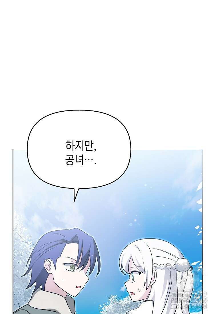 악당의 슬기로운 은퇴 계획 30화 7