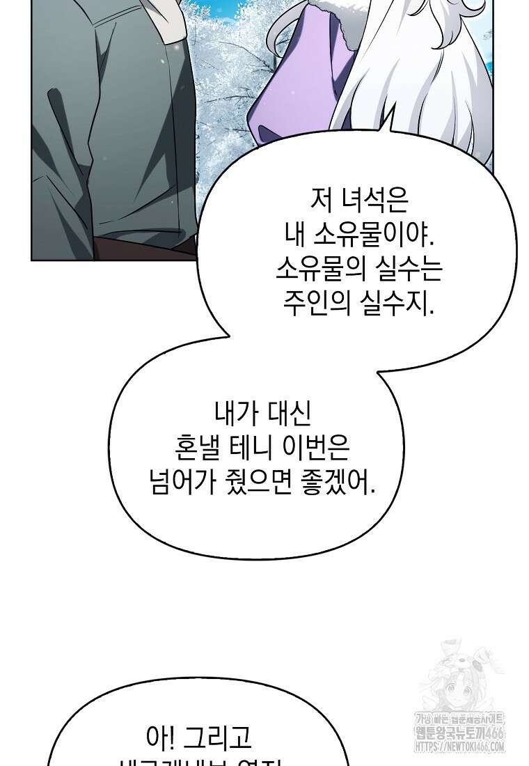 악당의 슬기로운 은퇴 계획 30화 8