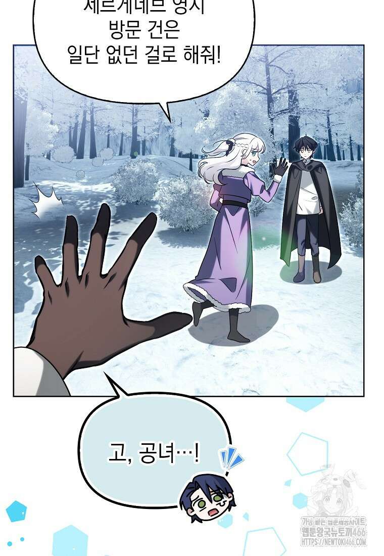 악당의 슬기로운 은퇴 계획 30화 9