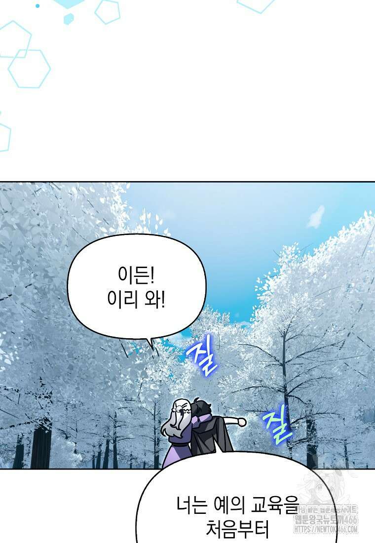 악당의 슬기로운 은퇴 계획 30화 10
