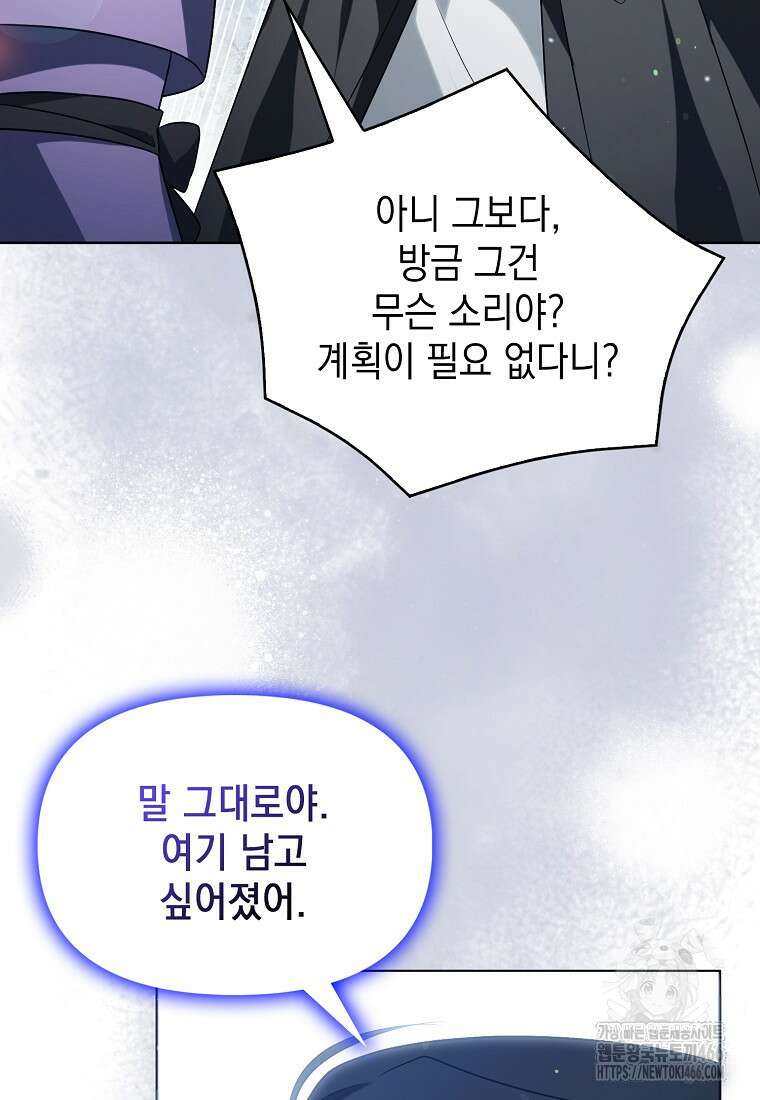 악당의 슬기로운 은퇴 계획 30화 16