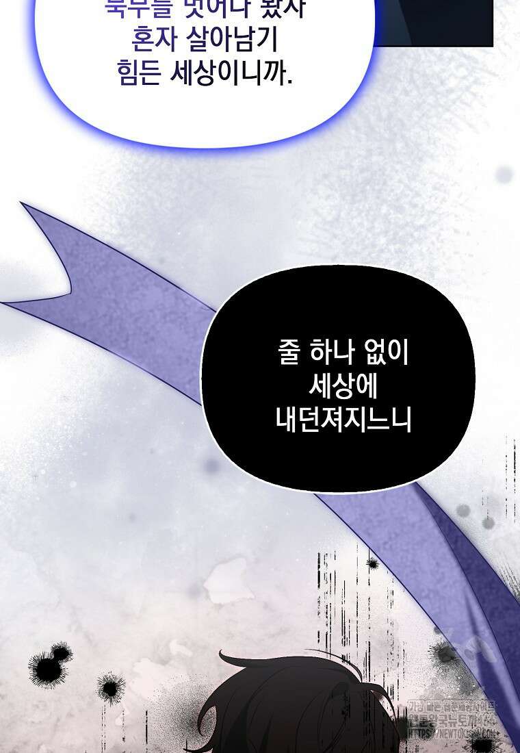 악당의 슬기로운 은퇴 계획 30화 18