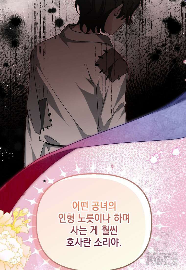악당의 슬기로운 은퇴 계획 30화 19