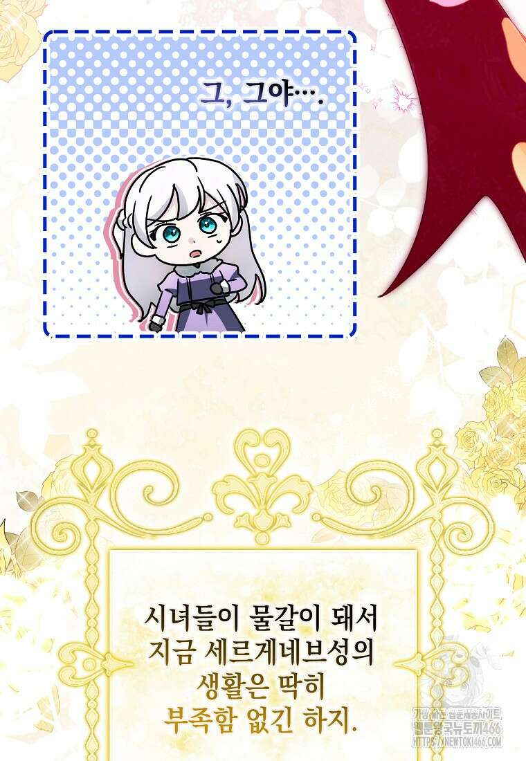 악당의 슬기로운 은퇴 계획 30화 21