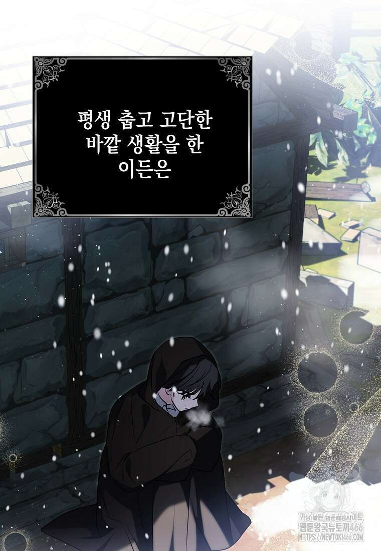 악당의 슬기로운 은퇴 계획 30화 23