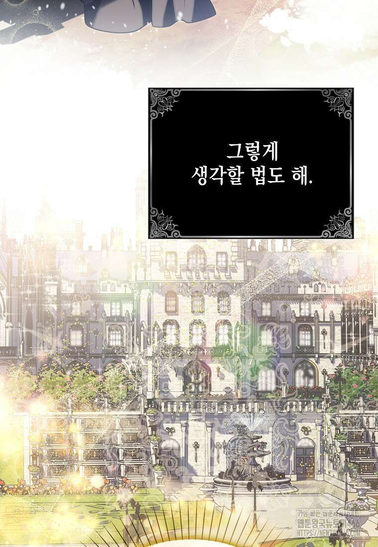 악당의 슬기로운 은퇴 계획 30화 24