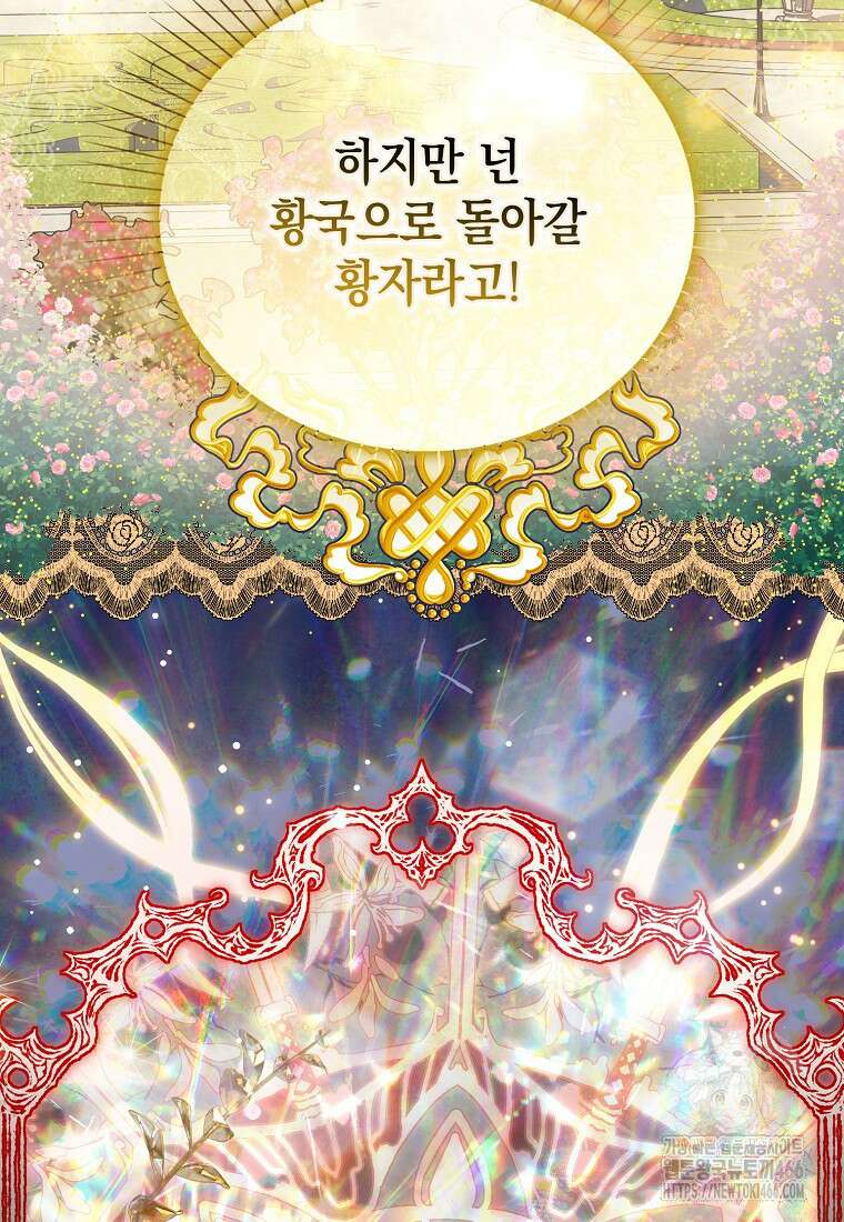 악당의 슬기로운 은퇴 계획 30화 25