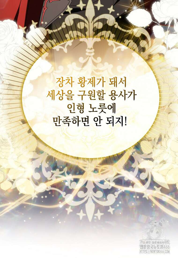 악당의 슬기로운 은퇴 계획 30화 27