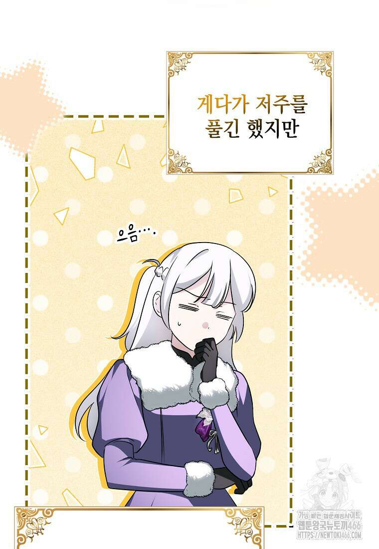 악당의 슬기로운 은퇴 계획 30화 28