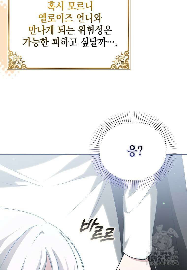 악당의 슬기로운 은퇴 계획 30화 29