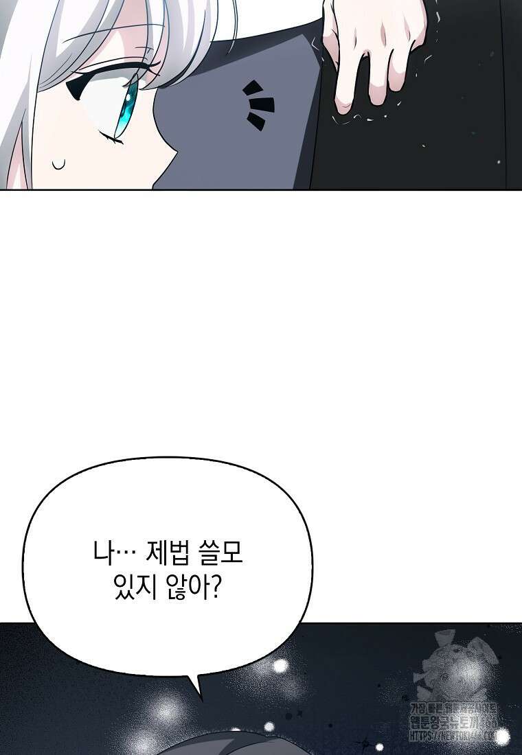 악당의 슬기로운 은퇴 계획 30화 30