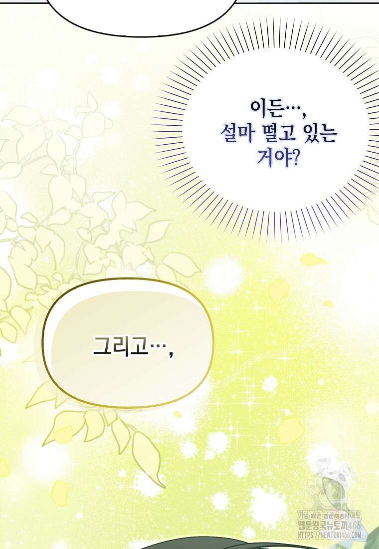 악당의 슬기로운 은퇴 계획 30화 32