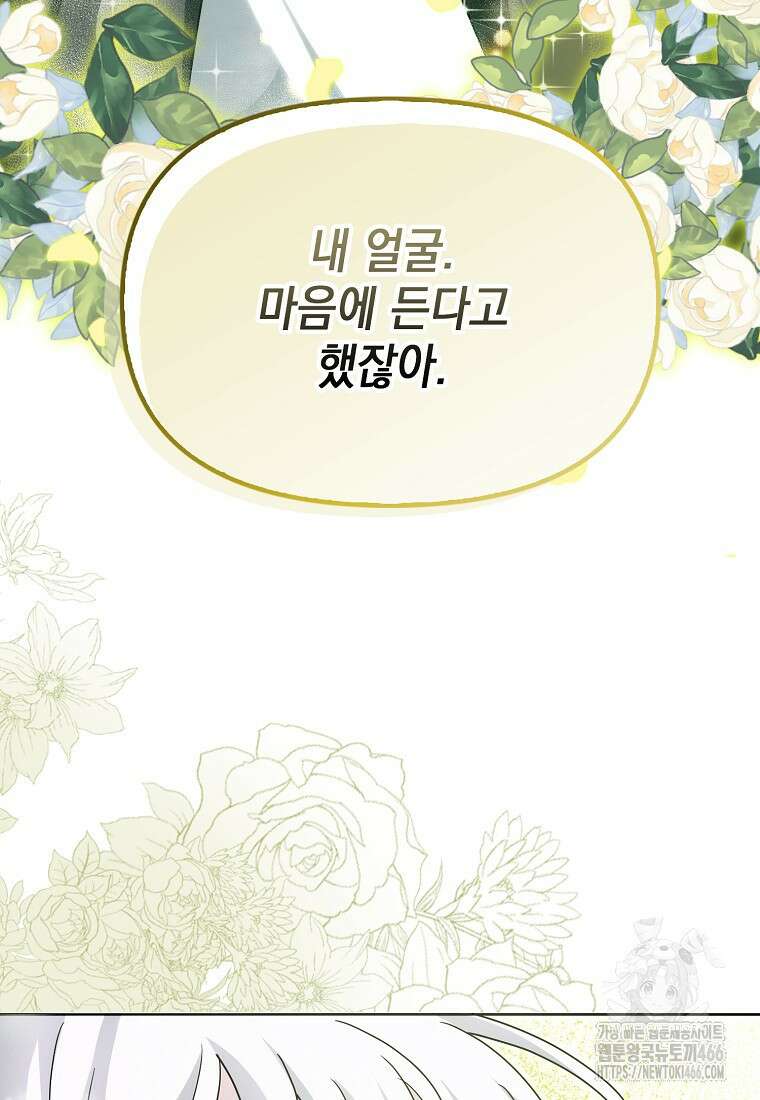 악당의 슬기로운 은퇴 계획 30화 34