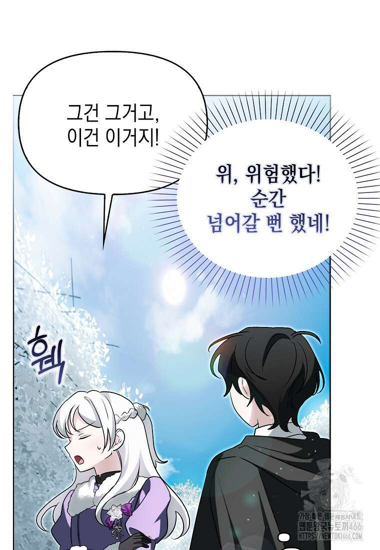 악당의 슬기로운 은퇴 계획 30화 36