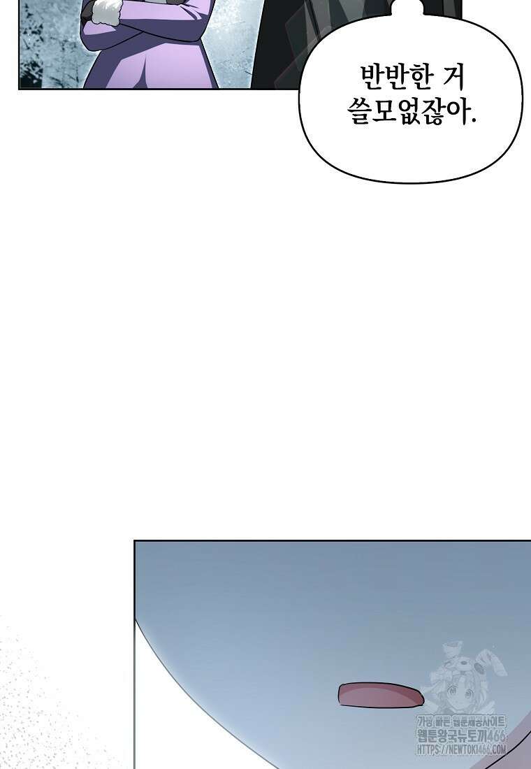 악당의 슬기로운 은퇴 계획 30화 37