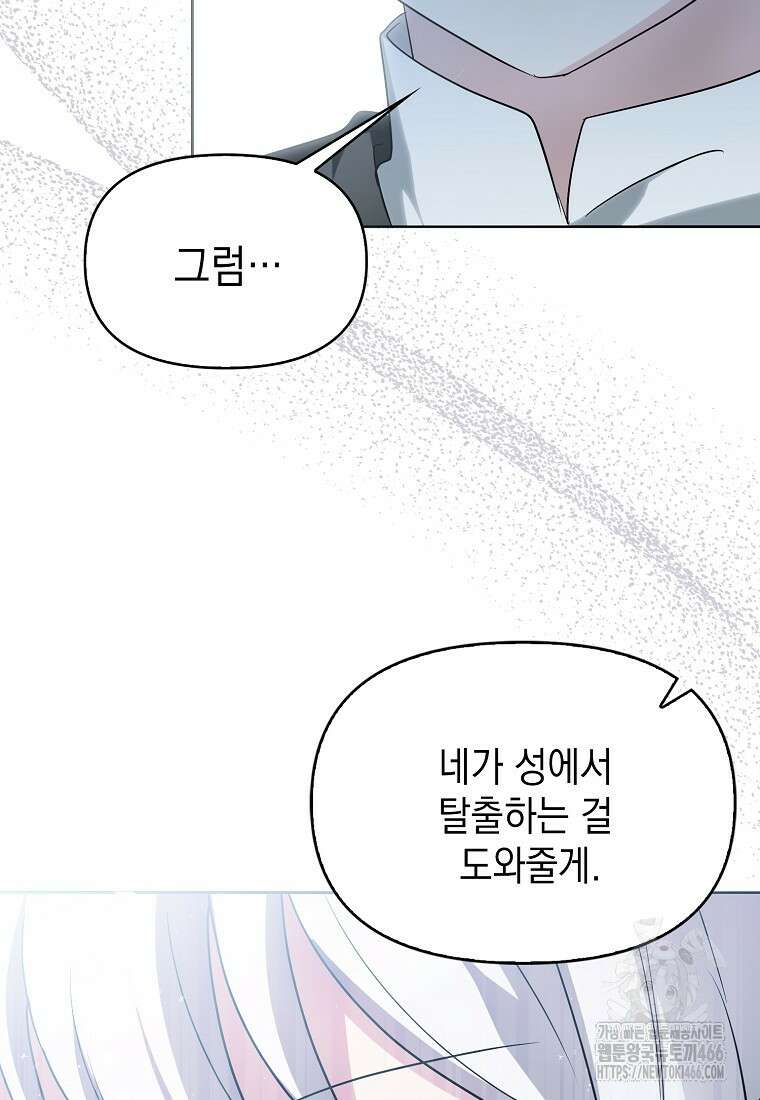 악당의 슬기로운 은퇴 계획 30화 38