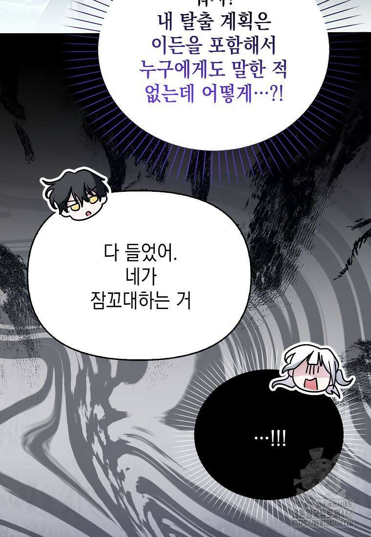 악당의 슬기로운 은퇴 계획 30화 41