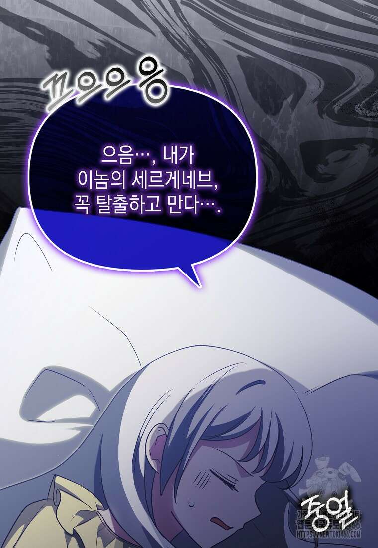악당의 슬기로운 은퇴 계획 30화 42