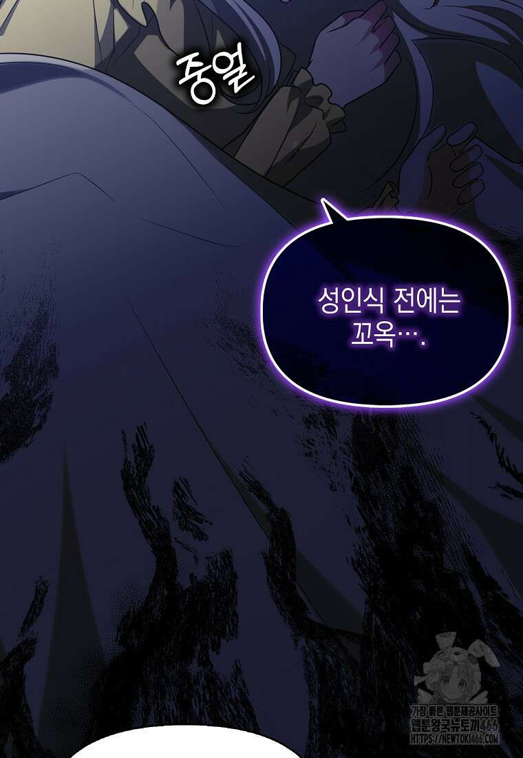 악당의 슬기로운 은퇴 계획 30화 43